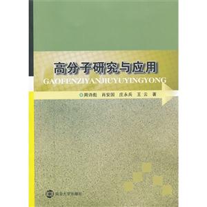 高分子研究与应用-技术教育社区