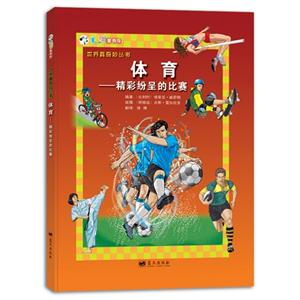 体育-精彩纷呈的比赛-技术教育社区