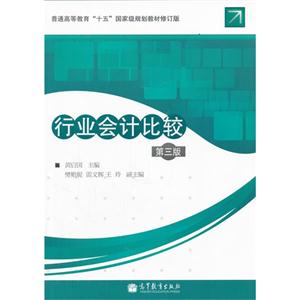 行业会计比较-技术教育社区