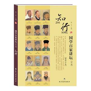 知行-国学百家讲坛-儒学分卷-彩版-技术教育社区