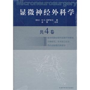显微神经外科学-I-技术教育社区