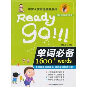 单词必备1600+words-适合小升初学生使用-技术教育社区
