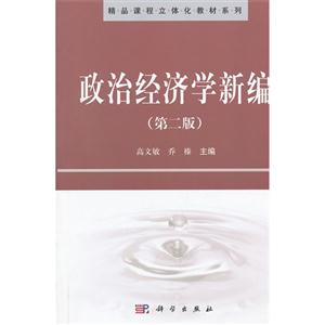 政治经济学新编-技术教育社区