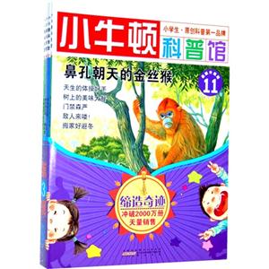 小牛顿科普馆-(共5册)-第3辑-最新升级版-适读于7-12岁-技术教育社区