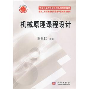 机械原理课程设计-(含光盘)-技术教育社区