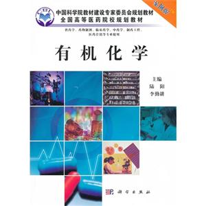 有机化学-案例版-技术教育社区