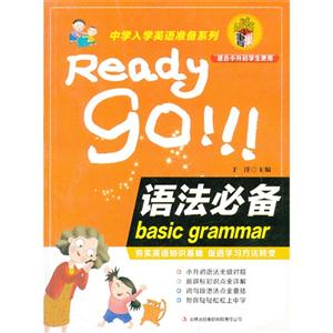 语法必备-适合小升初学生使用-技术教育社区
