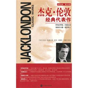 杰克.伦敦经典代表作-新译经典.英汉对照-技术教育社区