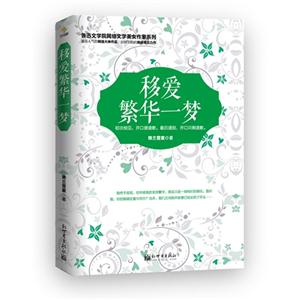 移爱繁华一梦-技术教育社区