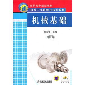 机械基础-技术教育社区