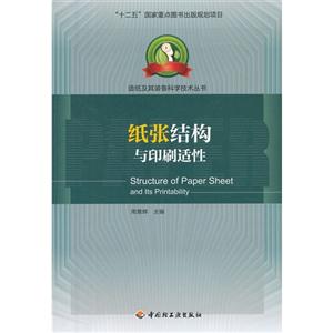 纸张结构与印刷适性-技术教育社区