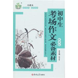 初中生考场作文必备素材--技术教育社区