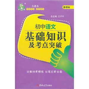初中语文基础知识及考点突破--技术教育社区