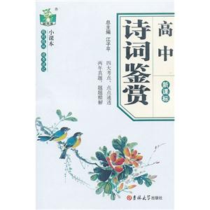 高中诗词鉴赏--技术教育社区