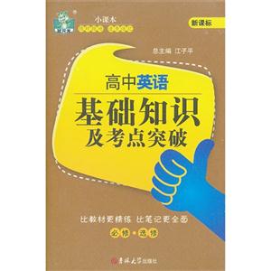 高中英语基础知识及考点突破--必修.选修-技术教育社区