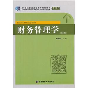 [百度网盘]财务管理学 PDF