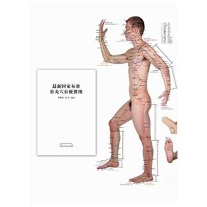 最新国家标准外灸穴位便携图-(附赠头针穴线.耳穴图)-技术教育社区