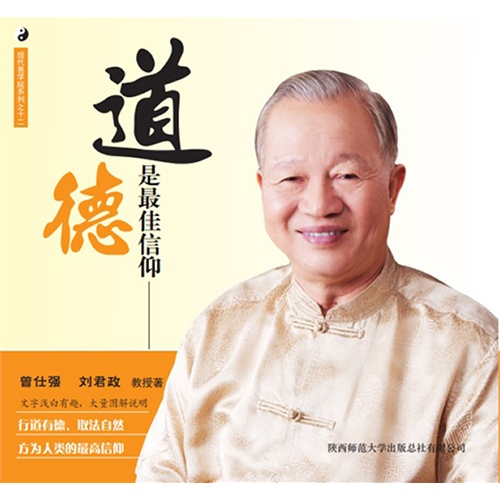 道德是最佳信仰