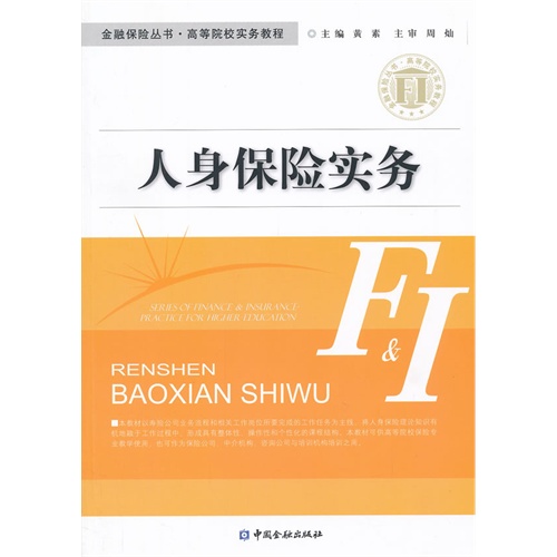 人身保险实务