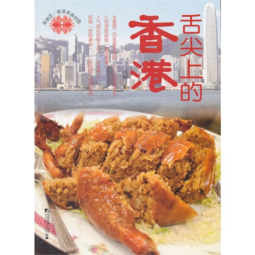 舌尖上的香港-美食团.香港美食地图