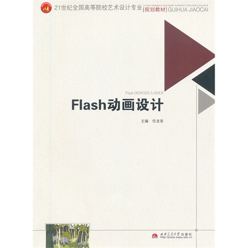 Flash动画设计