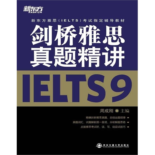 剑桥雅思真题精讲9(新东方)