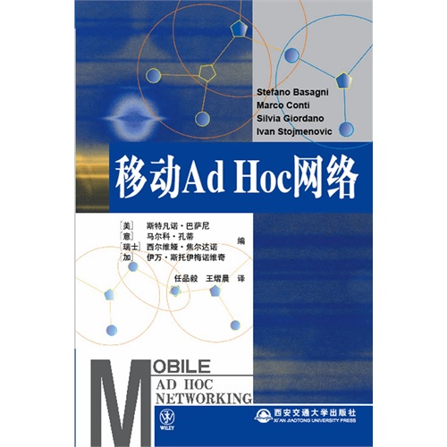 移动Ad Hoc网络