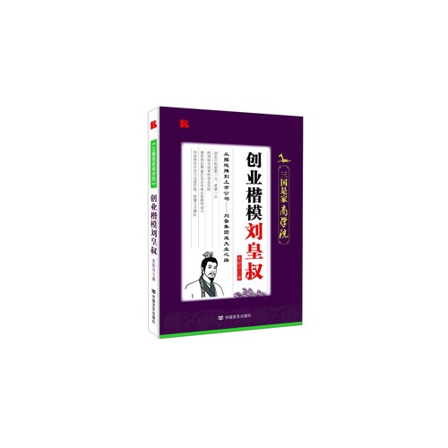 创业楷模刘皇叔