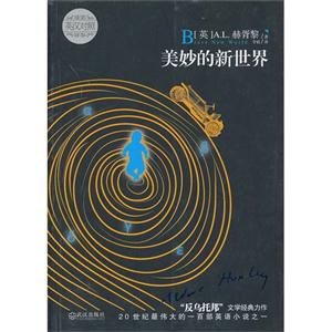 美妙的新世界-英汉对照-技术教育社区