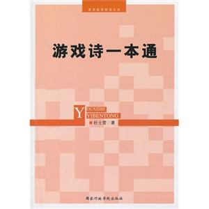 游戏诗一本通-技术教育社区