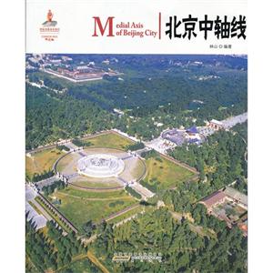 北京中轴线-技术教育社区