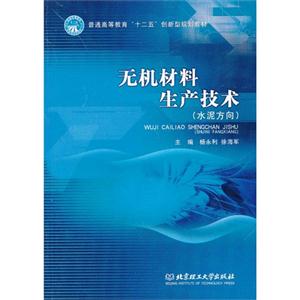 无机材料生产技术:水泥方向-技术教育社区