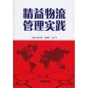 精益物流管理实践-技术教育社区