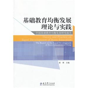 基础教育均衡发展理论与实践-技术教育社区