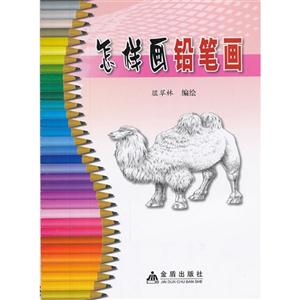 怎样画铅笔画-技术教育社区