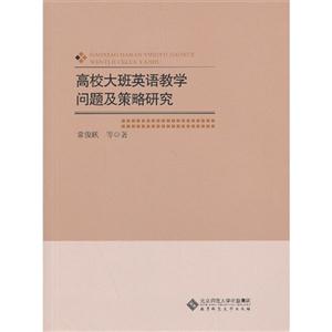 高校大班英语教学问题及策略研究-技术教育社区
