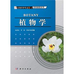 植物学-技术教育社区