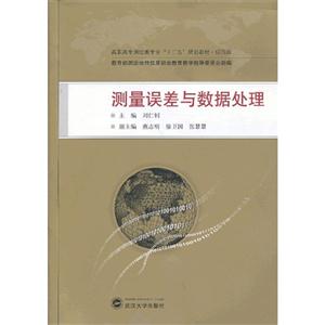 测量误差与数据处理-技术教育社区