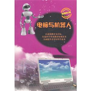 电脑与机器人-技术教育社区