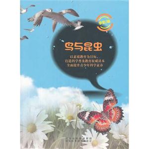 鸟与昆虫-技术教育社区