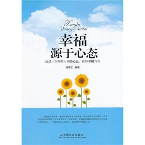 幸福源于心态-技术教育社区