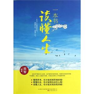 一本书读懂人生-技术教育社区