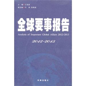全球要事报告2012-2013-技术教育社区