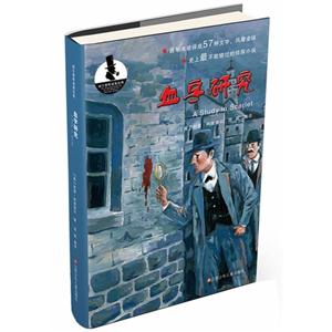 血字研究-福尔摩斯破案经典-技术教育社区