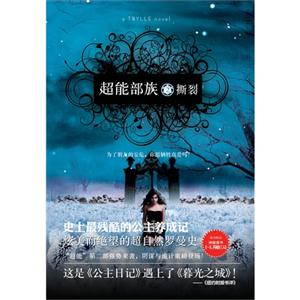 撕裂-超能部族-2-技术教育社区