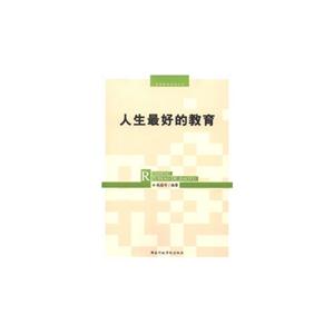 人生最好的教育-技术教育社区