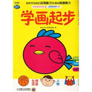 生活用品/人物/鸟类-学画起步-Q书架-阿拉丁BOOK-技术教育社区