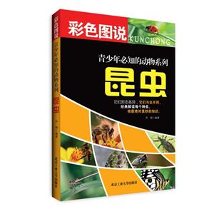 昆虫-彩色图说-技术教育社区
