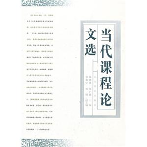当代课程论文选-技术教育社区