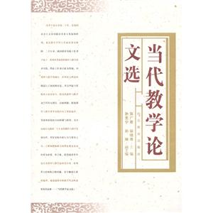 当代教学论文选-技术教育社区